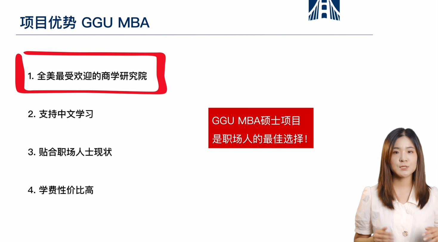 金门大学 MBA项目介绍视频
