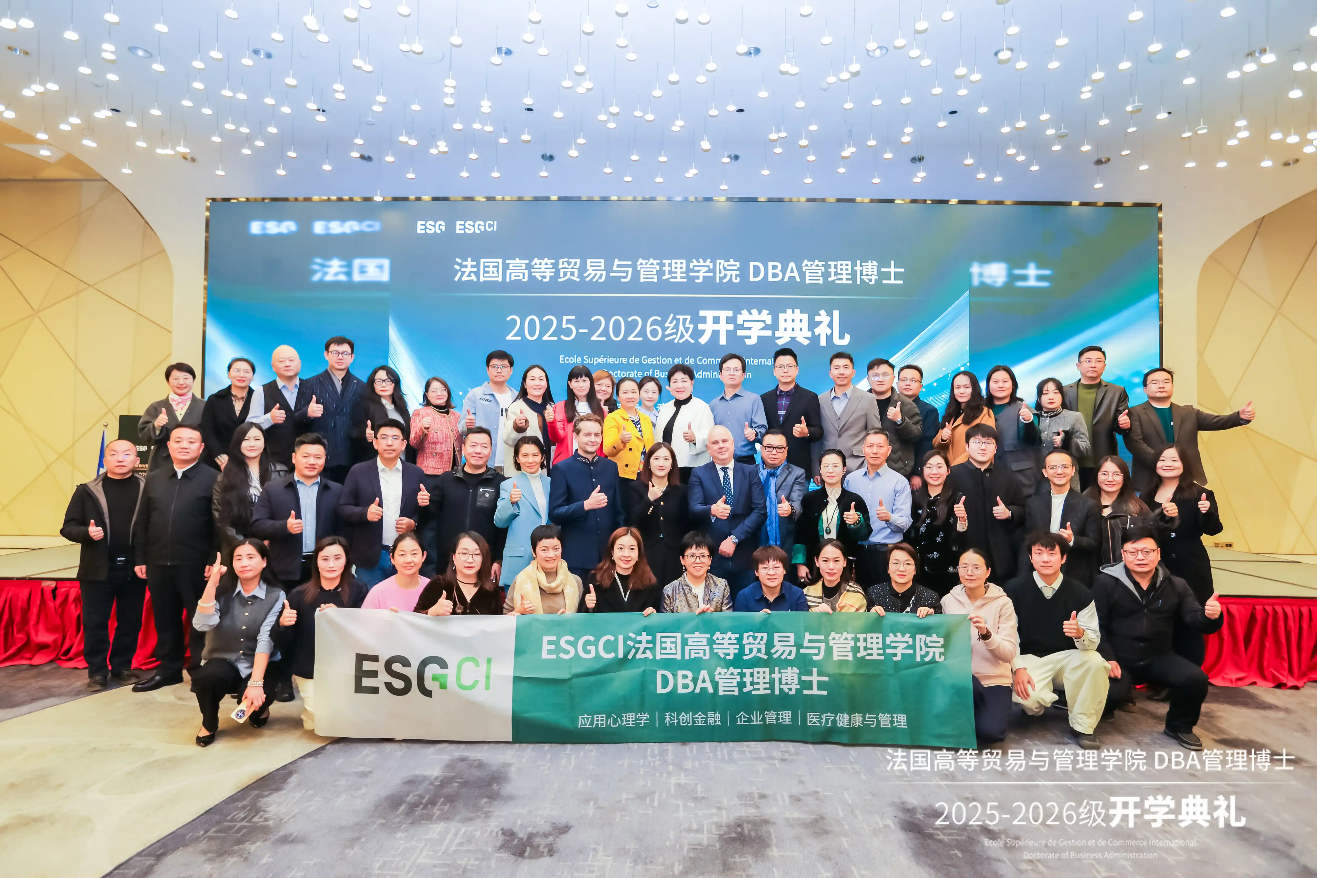 法国高等贸易与管理学院DBA开学典礼2