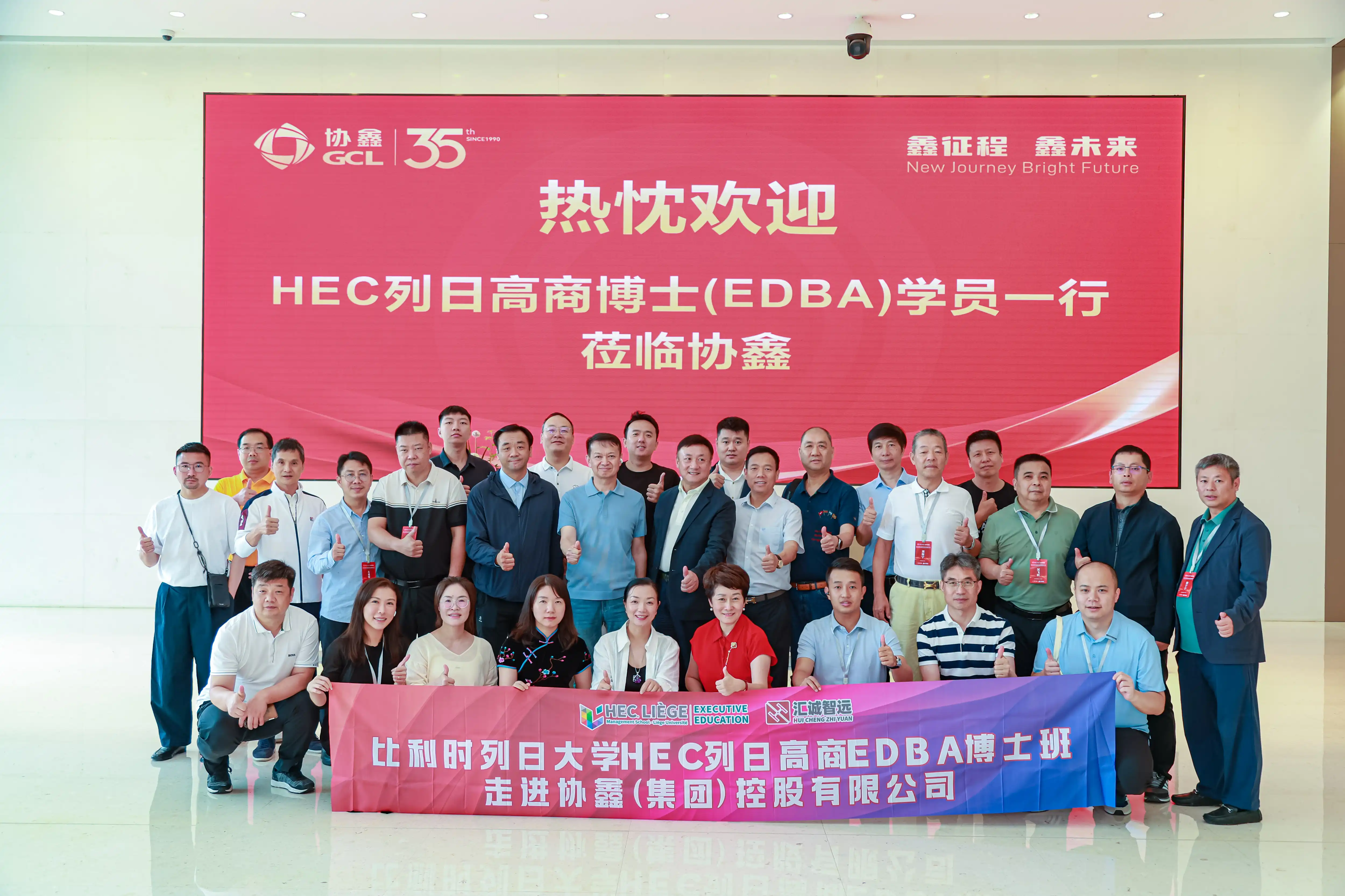 HEC列日高商EDBA走进协鑫集团2