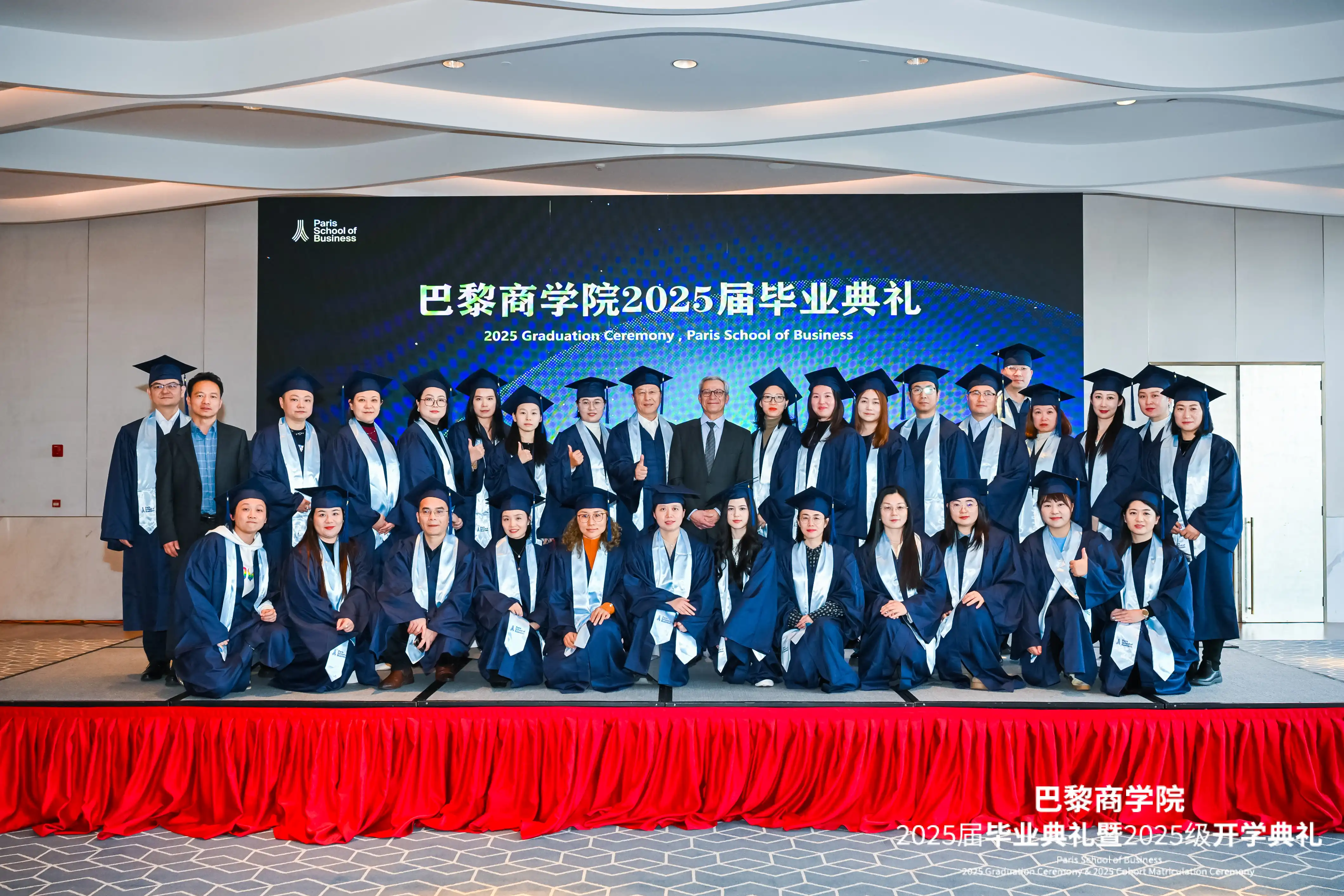 巴黎商学院毕业典礼