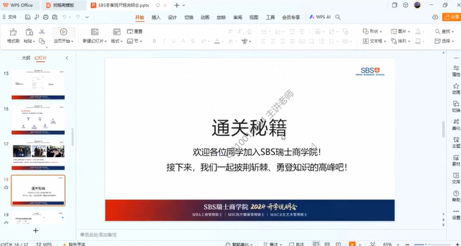 开班说明会