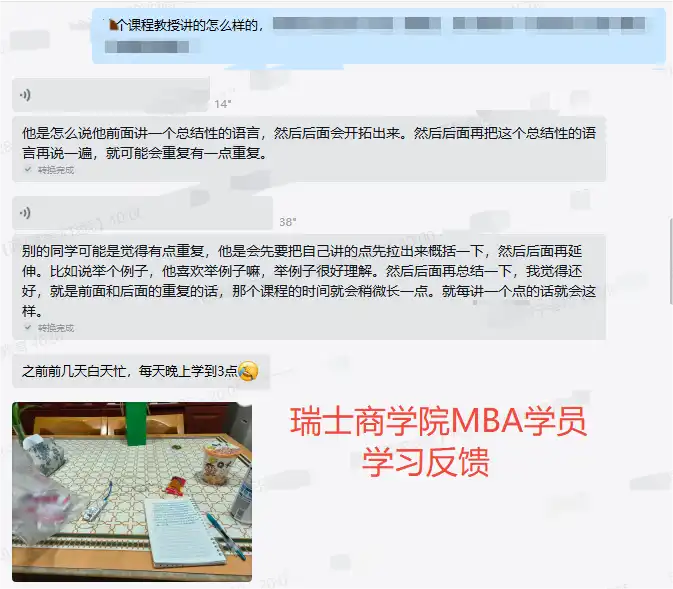 MBA-学习反馈
