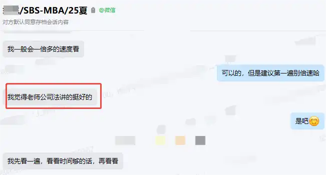 MBA-课程反馈 (2)