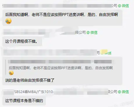 MBA-课程好评