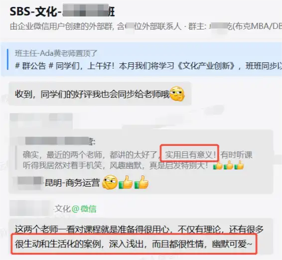 文化-课程反馈