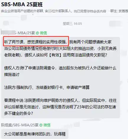 MBA-课程反馈与案例交流