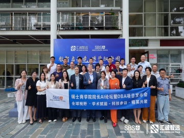 从管理者到思想领袖 瑞士商学院 DBA 开启商业精英进阶之路