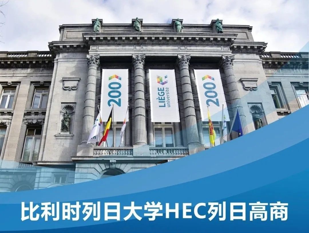 课程预告｜HEC列日高商《 创新型组织变革管理和领导力》