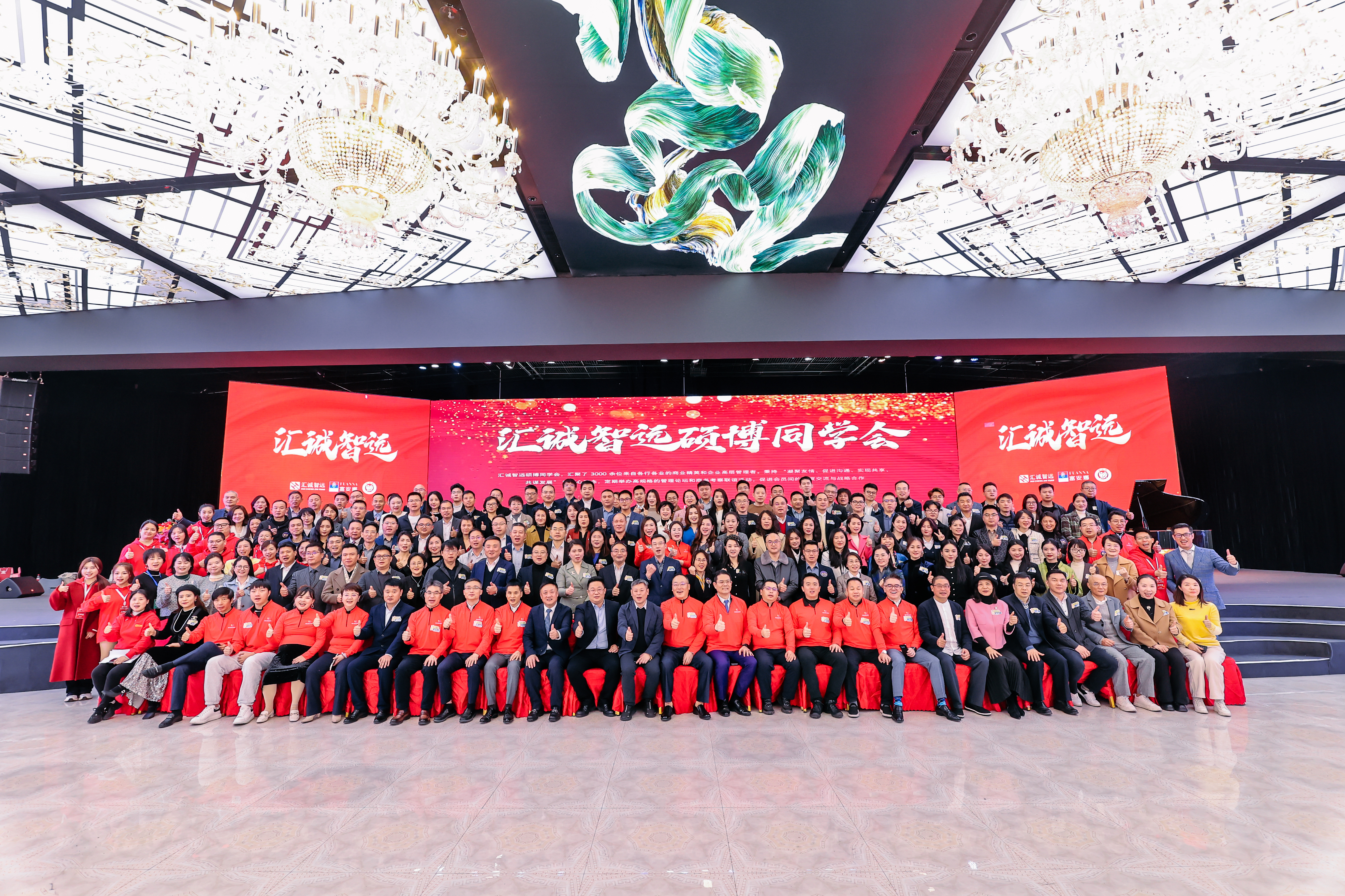 汇诚智远硕博同学会.jpg