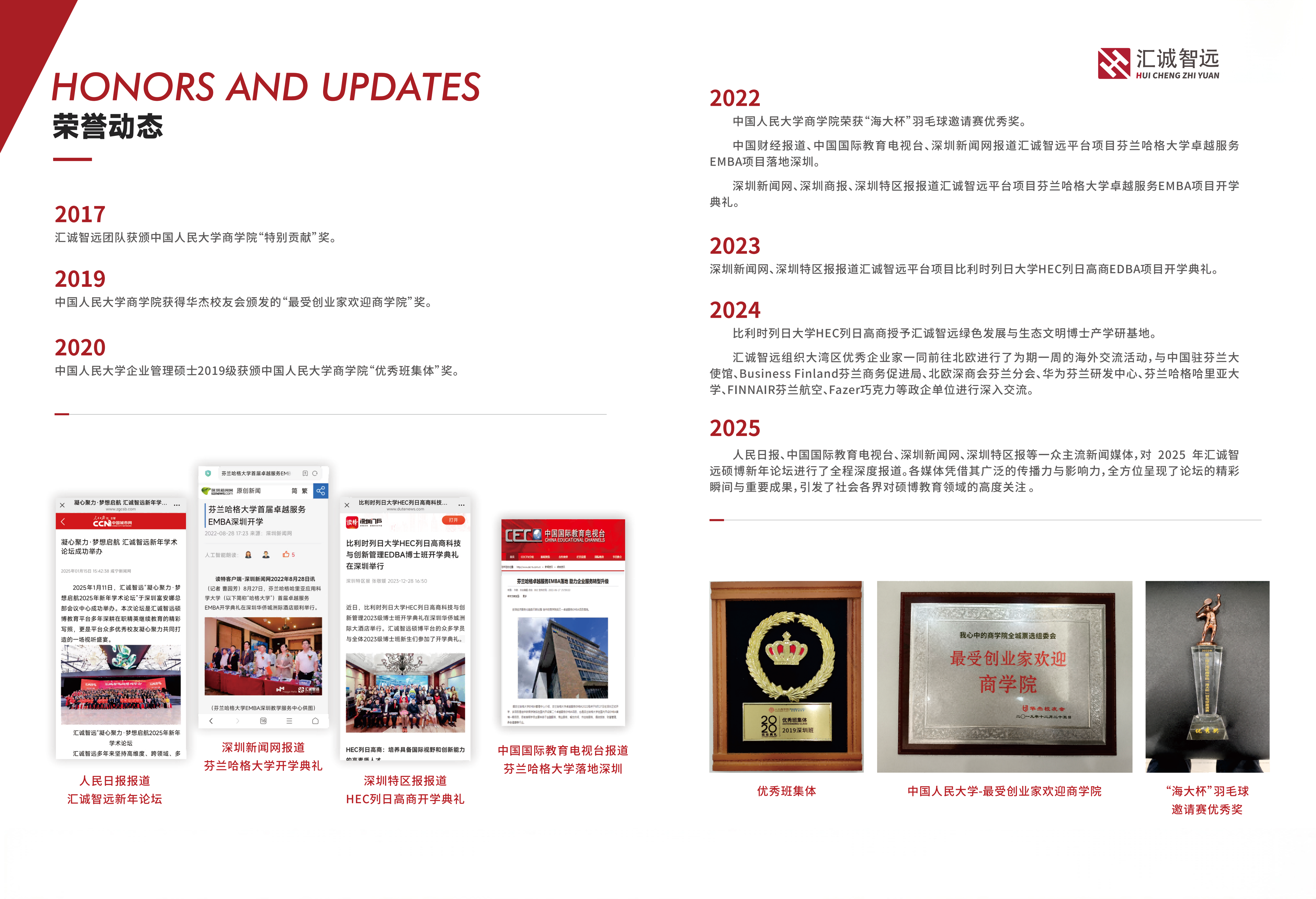 汇诚智远硕博平台画册_05(1).png